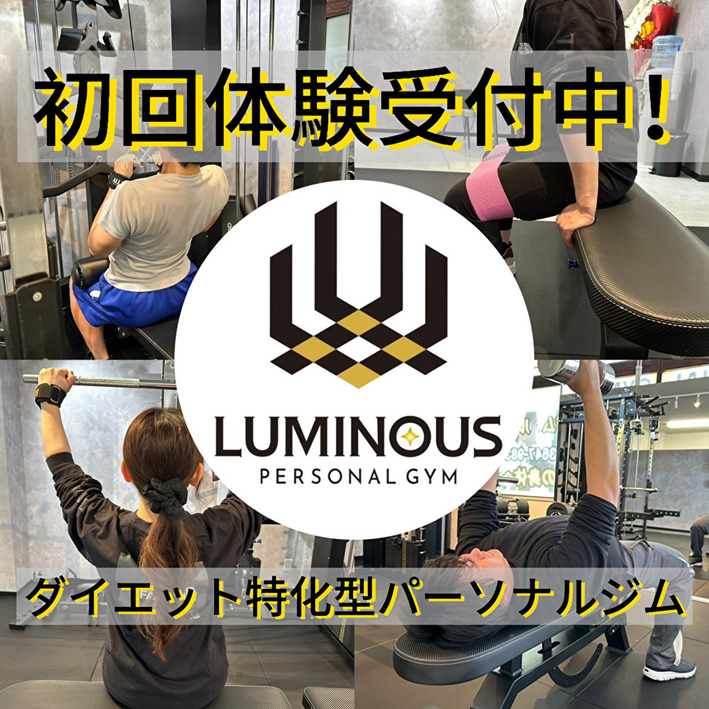 【初回体験受付中】大府パーソナルジムルミナスで安心のトレーニング体験