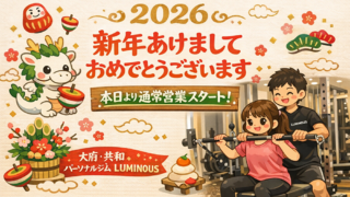 新年のご挨拶｜本日より通常営業スタート！