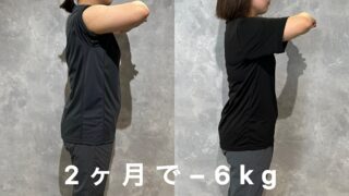 【大府パーソナルジム】ダイエットを繰り返してきた方へ