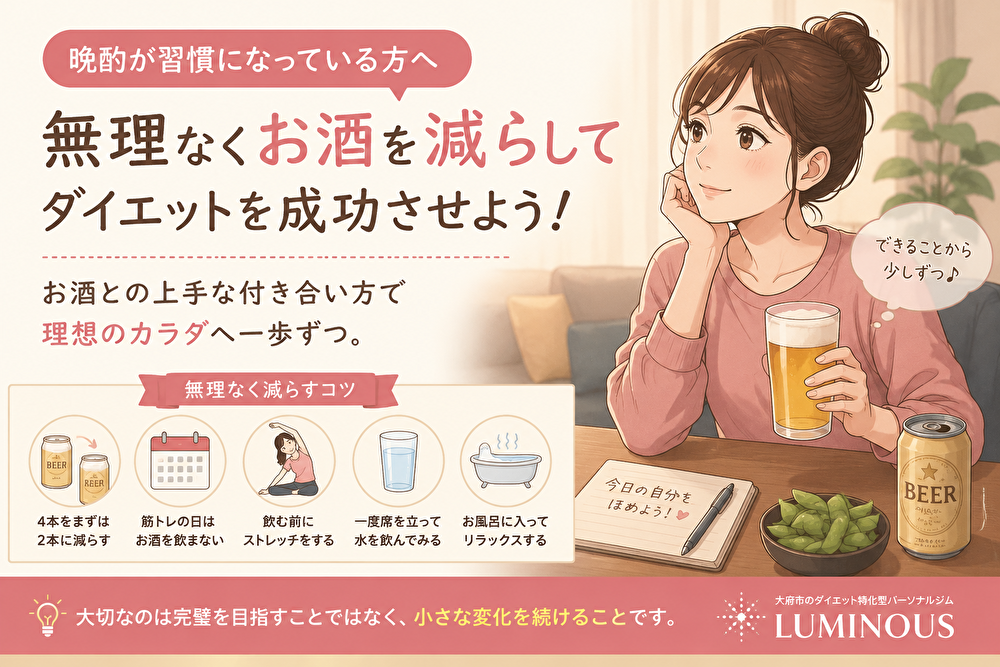 大府市・共和駅近くのダイエット特化型パーソナルジムLUMINOUS