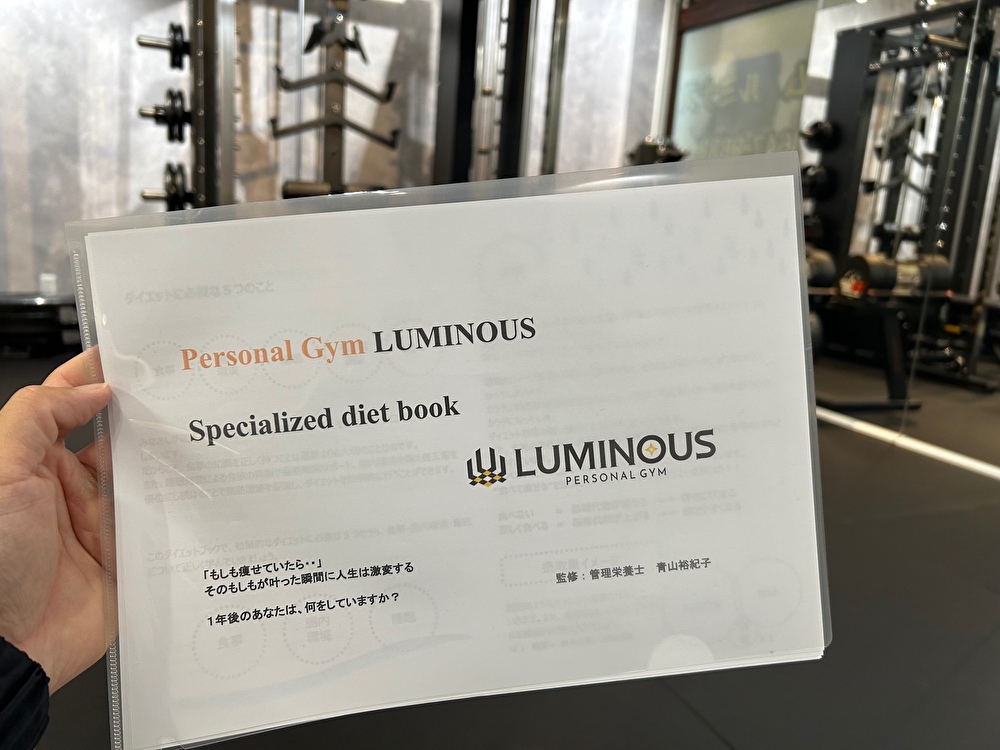 大府のダイエット特化型パーソナルジムLUMINOUS